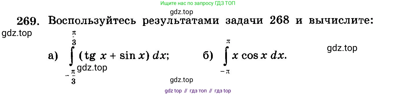 ГДЗ Алгебра, 10-11 класс Учебник, авторы: Колмогоров Андрей Николаевич, Абрамов Александр Михайлович, Дудницын Юрий Павлович, издательство Просвещение, Москва, 2008, зелёного цвета, страница 343, номер 269, Условие