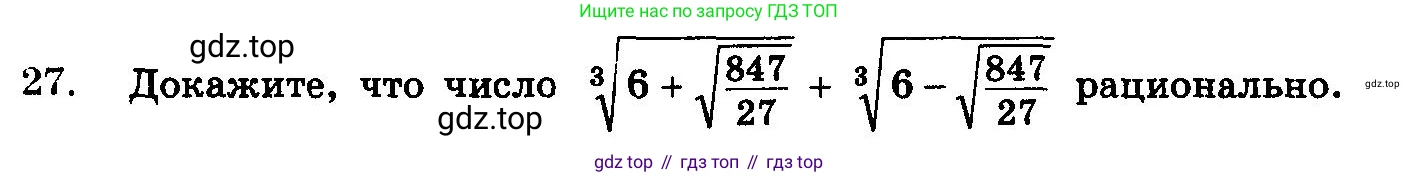 ГДЗ Алгебра, 10-11 класс Учебник, авторы: Колмогоров Андрей Николаевич, Абрамов Александр Михайлович, Дудницын Юрий Павлович, издательство Просвещение, Москва, 2008, зелёного цвета, страница 317, номер 27, Условие