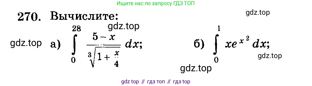 ГДЗ Алгебра, 10-11 класс Учебник, авторы: Колмогоров Андрей Николаевич, Абрамов Александр Михайлович, Дудницын Юрий Павлович, издательство Просвещение, Москва, 2008, зелёного цвета, страница 343, номер 270, Условие