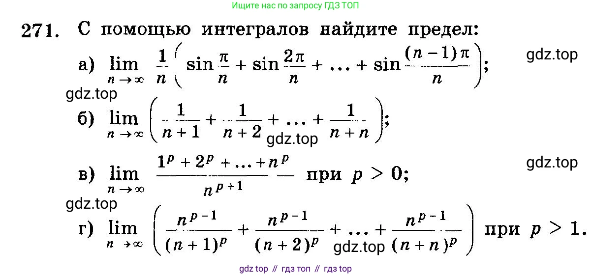ГДЗ Алгебра, 10-11 класс Учебник, авторы: Колмогоров Андрей Николаевич, Абрамов Александр Михайлович, Дудницын Юрий Павлович, издательство Просвещение, Москва, 2008, зелёного цвета, страница 344, номер 271, Условие