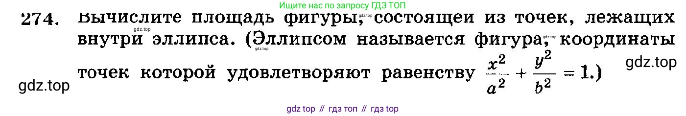 ГДЗ Алгебра, 10-11 класс Учебник, авторы: Колмогоров Андрей Николаевич, Абрамов Александр Михайлович, Дудницын Юрий Павлович, издательство Просвещение, Москва, 2008, зелёного цвета, страница 344, номер 274, Условие