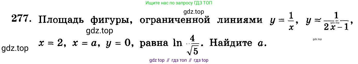 ГДЗ Алгебра, 10-11 класс Учебник, авторы: Колмогоров Андрей Николаевич, Абрамов Александр Михайлович, Дудницын Юрий Павлович, издательство Просвещение, Москва, 2008, зелёного цвета, страница 345, номер 277, Условие