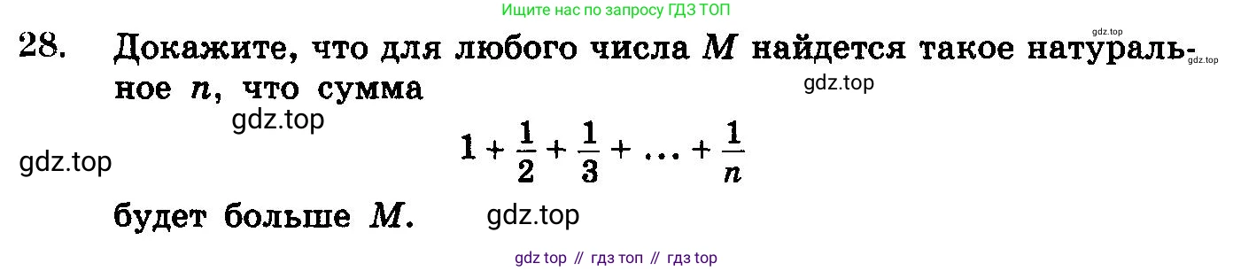 ГДЗ Алгебра, 10-11 класс Учебник, авторы: Колмогоров Андрей Николаевич, Абрамов Александр Михайлович, Дудницын Юрий Павлович, издательство Просвещение, Москва, 2008, зелёного цвета, страница 317, номер 28, Условие