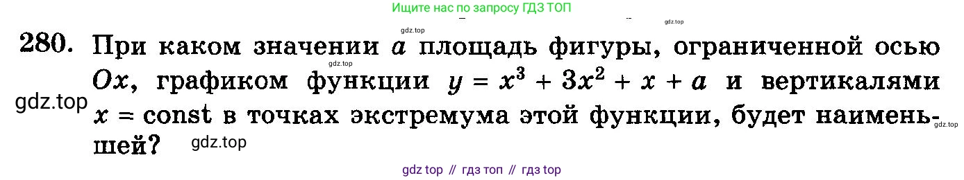 ГДЗ Алгебра, 10-11 класс Учебник, авторы: Колмогоров Андрей Николаевич, Абрамов Александр Михайлович, Дудницын Юрий Павлович, издательство Просвещение, Москва, 2008, зелёного цвета, страница 345, номер 280, Условие