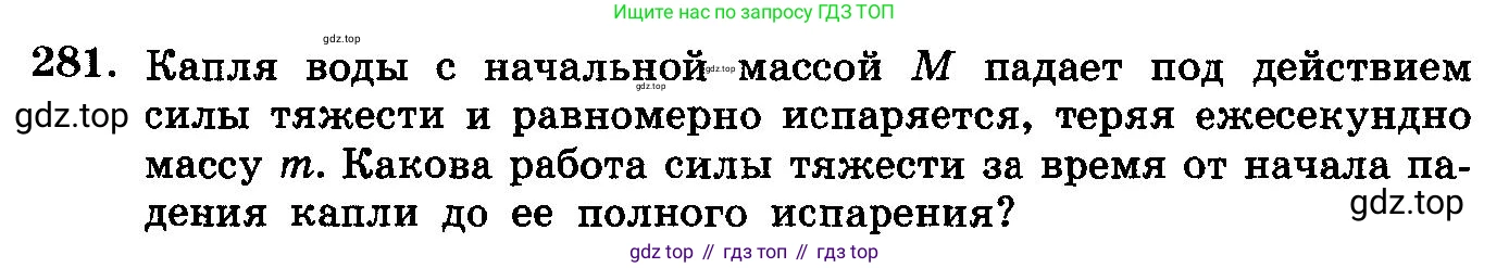 ГДЗ Алгебра, 10-11 класс Учебник, авторы: Колмогоров Андрей Николаевич, Абрамов Александр Михайлович, Дудницын Юрий Павлович, издательство Просвещение, Москва, 2008, зелёного цвета, страница 345, номер 281, Условие