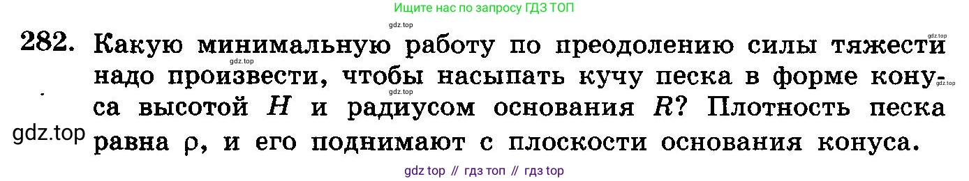 ГДЗ Алгебра, 10-11 класс Учебник, авторы: Колмогоров Андрей Николаевич, Абрамов Александр Михайлович, Дудницын Юрий Павлович, издательство Просвещение, Москва, 2008, зелёного цвета, страница 345, номер 282, Условие