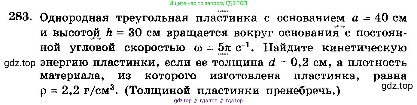 ГДЗ Алгебра, 10-11 класс Учебник, авторы: Колмогоров Андрей Николаевич, Абрамов Александр Михайлович, Дудницын Юрий Павлович, издательство Просвещение, Москва, 2008, зелёного цвета, страница 345, номер 283, Условие
