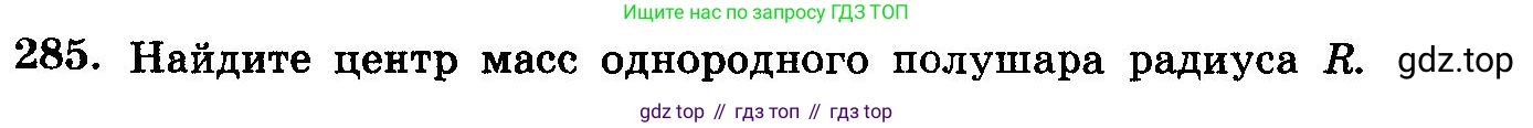 ГДЗ Алгебра, 10-11 класс Учебник, авторы: Колмогоров Андрей Николаевич, Абрамов Александр Михайлович, Дудницын Юрий Павлович, издательство Просвещение, Москва, 2008, зелёного цвета, страница 345, номер 285, Условие