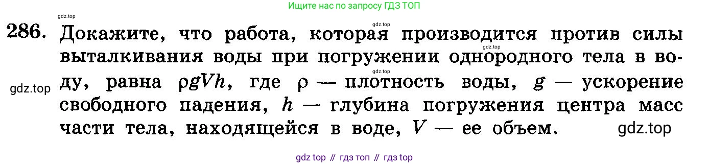 ГДЗ Алгебра, 10-11 класс Учебник, авторы: Колмогоров Андрей Николаевич, Абрамов Александр Михайлович, Дудницын Юрий Павлович, издательство Просвещение, Москва, 2008, зелёного цвета, страница 345, номер 286, Условие