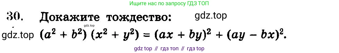 ГДЗ Алгебра, 10-11 класс Учебник, авторы: Колмогоров Андрей Николаевич, Абрамов Александр Михайлович, Дудницын Юрий Павлович, издательство Просвещение, Москва, 2008, зелёного цвета, страница 317, номер 30, Условие