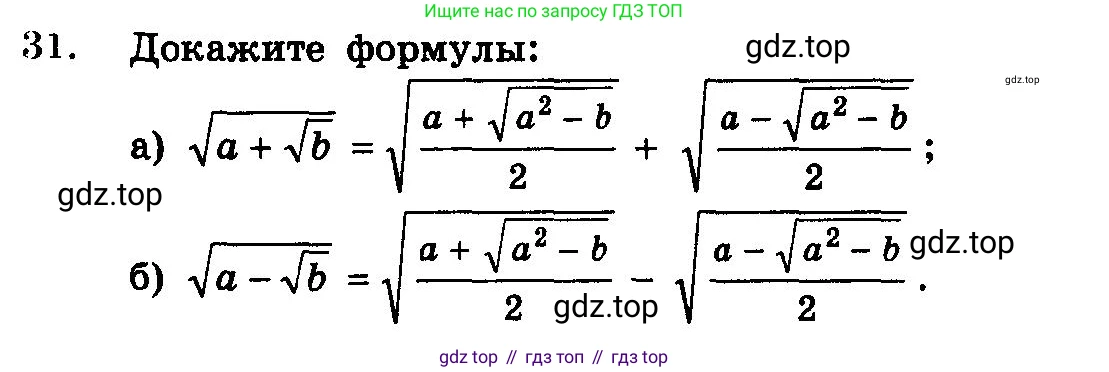 ГДЗ Алгебра, 10-11 класс Учебник, авторы: Колмогоров Андрей Николаевич, Абрамов Александр Михайлович, Дудницын Юрий Павлович, издательство Просвещение, Москва, 2008, зелёного цвета, страница 317, номер 31, Условие
