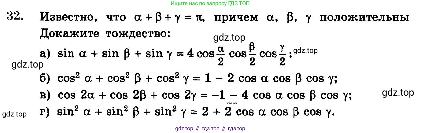 ГДЗ Алгебра, 10-11 класс Учебник, авторы: Колмогоров Андрей Николаевич, Абрамов Александр Михайлович, Дудницын Юрий Павлович, издательство Просвещение, Москва, 2008, зелёного цвета, страница 317, номер 32, Условие