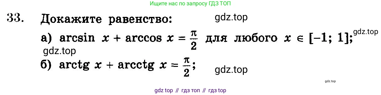 ГДЗ Алгебра, 10-11 класс Учебник, авторы: Колмогоров Андрей Николаевич, Абрамов Александр Михайлович, Дудницын Юрий Павлович, издательство Просвещение, Москва, 2008, зелёного цвета, страница 317, номер 33, Условие