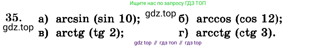 ГДЗ Алгебра, 10-11 класс Учебник, авторы: Колмогоров Андрей Николаевич, Абрамов Александр Михайлович, Дудницын Юрий Павлович, издательство Просвещение, Москва, 2008, зелёного цвета, страница 318, номер 35, Условие