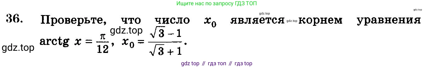 ГДЗ Алгебра, 10-11 класс Учебник, авторы: Колмогоров Андрей Николаевич, Абрамов Александр Михайлович, Дудницын Юрий Павлович, издательство Просвещение, Москва, 2008, зелёного цвета, страница 318, номер 36, Условие