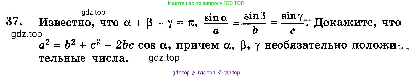 ГДЗ Алгебра, 10-11 класс Учебник, авторы: Колмогоров Андрей Николаевич, Абрамов Александр Михайлович, Дудницын Юрий Павлович, издательство Просвещение, Москва, 2008, зелёного цвета, страница 318, номер 37, Условие