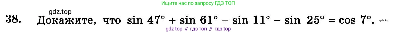 ГДЗ Алгебра, 10-11 класс Учебник, авторы: Колмогоров Андрей Николаевич, Абрамов Александр Михайлович, Дудницын Юрий Павлович, издательство Просвещение, Москва, 2008, зелёного цвета, страница 318, номер 38, Условие