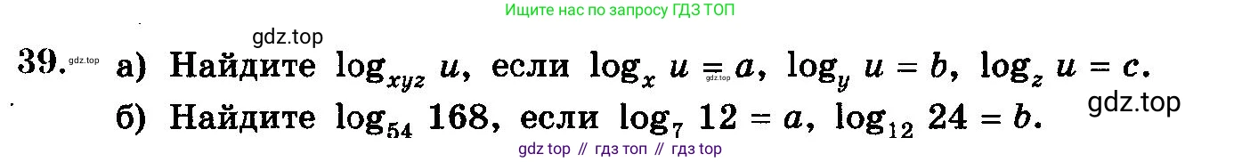 ГДЗ Алгебра, 10-11 класс Учебник, авторы: Колмогоров Андрей Николаевич, Абрамов Александр Михайлович, Дудницын Юрий Павлович, издательство Просвещение, Москва, 2008, зелёного цвета, страница 318, номер 39, Условие