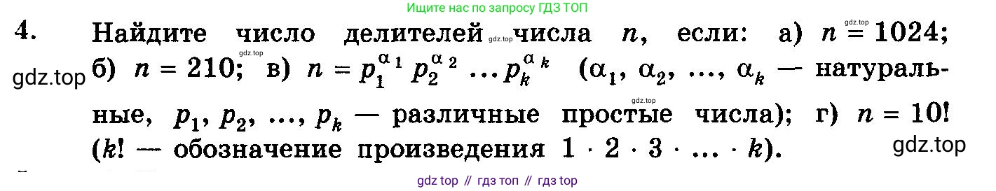 ГДЗ Алгебра, 10-11 класс Учебник, авторы: Колмогоров Андрей Николаевич, Абрамов Александр Михайлович, Дудницын Юрий Павлович, издательство Просвещение, Москва, 2008, зелёного цвета, страница 314, номер 4, Условие