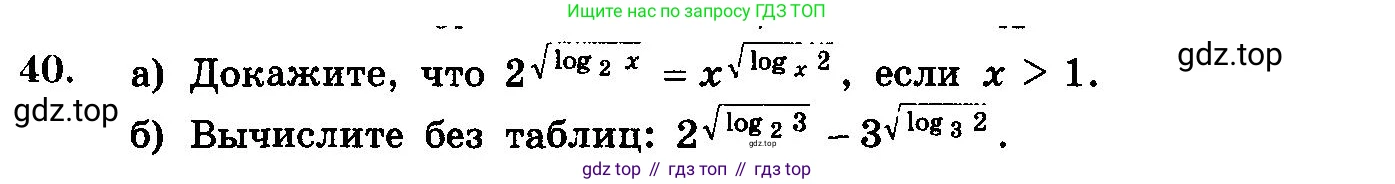ГДЗ Алгебра, 10-11 класс Учебник, авторы: Колмогоров Андрей Николаевич, Абрамов Александр Михайлович, Дудницын Юрий Павлович, издательство Просвещение, Москва, 2008, зелёного цвета, страница 318, номер 40, Условие