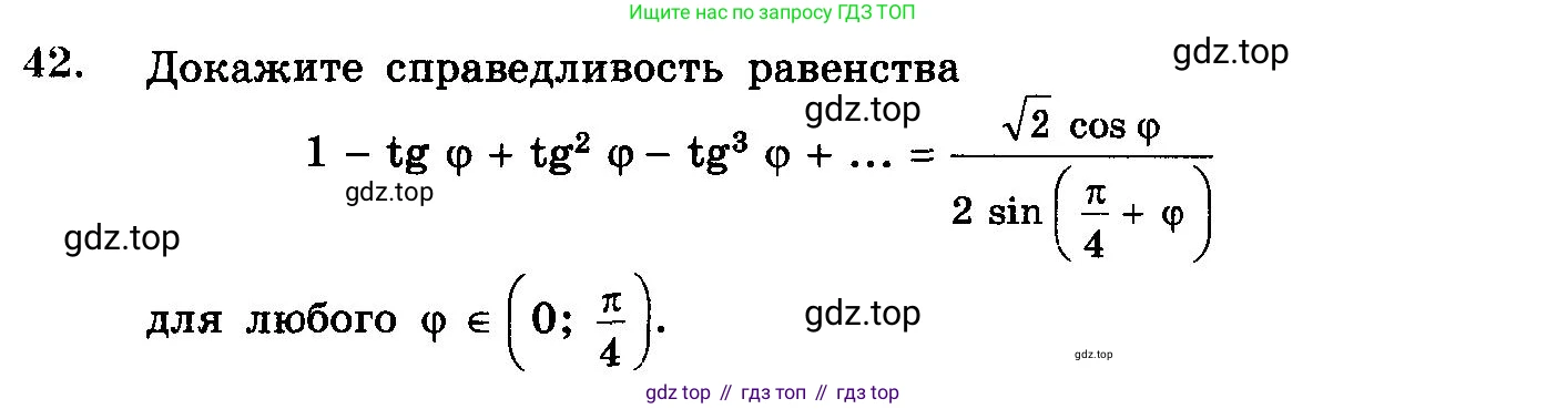 ГДЗ Алгебра, 10-11 класс Учебник, авторы: Колмогоров Андрей Николаевич, Абрамов Александр Михайлович, Дудницын Юрий Павлович, издательство Просвещение, Москва, 2008, зелёного цвета, страница 318, номер 42, Условие