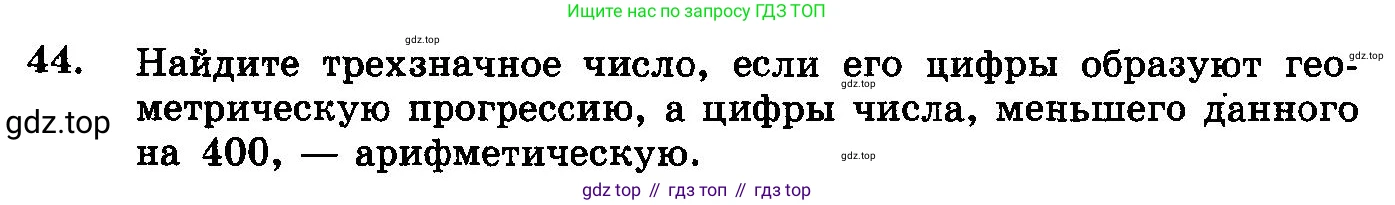 ГДЗ Алгебра, 10-11 класс Учебник, авторы: Колмогоров Андрей Николаевич, Абрамов Александр Михайлович, Дудницын Юрий Павлович, издательство Просвещение, Москва, 2008, зелёного цвета, страница 319, номер 44, Условие