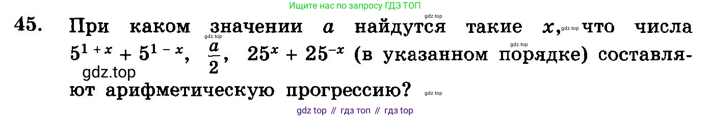 ГДЗ Алгебра, 10-11 класс Учебник, авторы: Колмогоров Андрей Николаевич, Абрамов Александр Михайлович, Дудницын Юрий Павлович, издательство Просвещение, Москва, 2008, зелёного цвета, страница 319, номер 45, Условие
