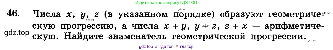 ГДЗ Алгебра, 10-11 класс Учебник, авторы: Колмогоров Андрей Николаевич, Абрамов Александр Михайлович, Дудницын Юрий Павлович, издательство Просвещение, Москва, 2008, зелёного цвета, страница 319, номер 46, Условие