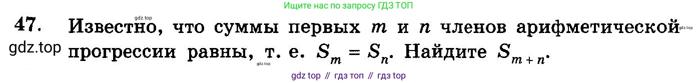 ГДЗ Алгебра, 10-11 класс Учебник, авторы: Колмогоров Андрей Николаевич, Абрамов Александр Михайлович, Дудницын Юрий Павлович, издательство Просвещение, Москва, 2008, зелёного цвета, страница 319, номер 47, Условие