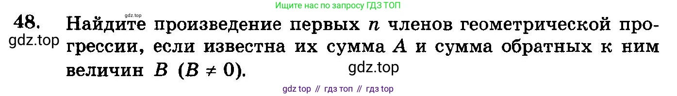 ГДЗ Алгебра, 10-11 класс Учебник, авторы: Колмогоров Андрей Николаевич, Абрамов Александр Михайлович, Дудницын Юрий Павлович, издательство Просвещение, Москва, 2008, зелёного цвета, страница 319, номер 48, Условие