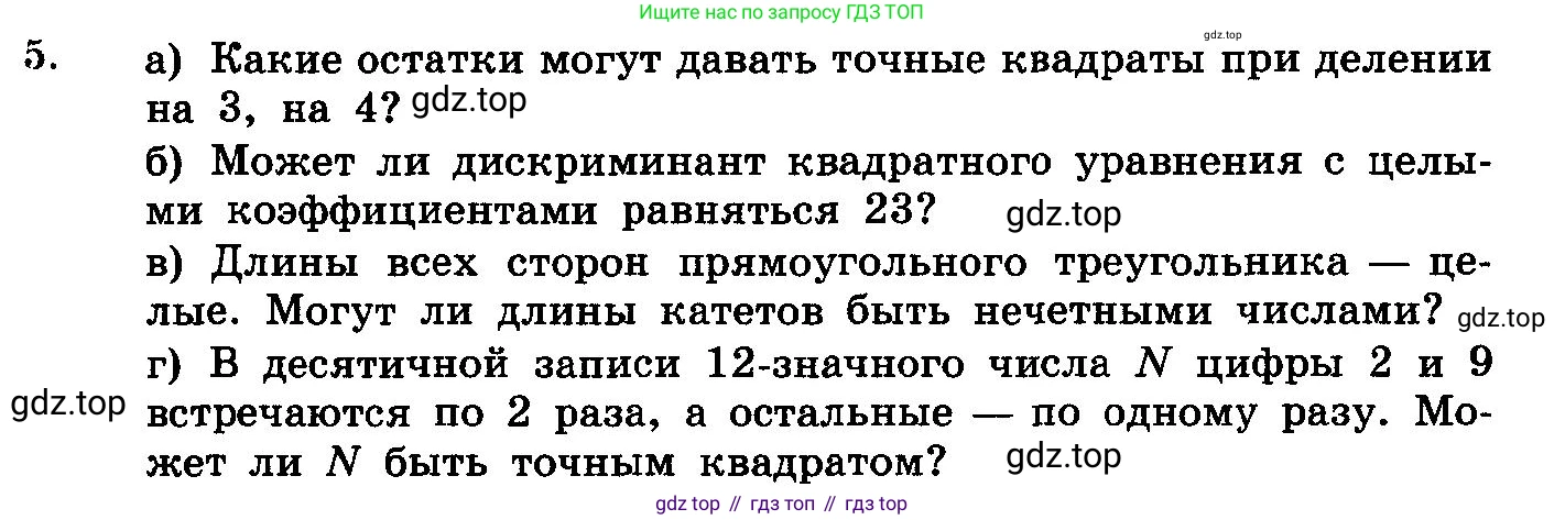 ГДЗ Алгебра, 10-11 класс Учебник, авторы: Колмогоров Андрей Николаевич, Абрамов Александр Михайлович, Дудницын Юрий Павлович, издательство Просвещение, Москва, 2008, зелёного цвета, страница 314, номер 5, Условие