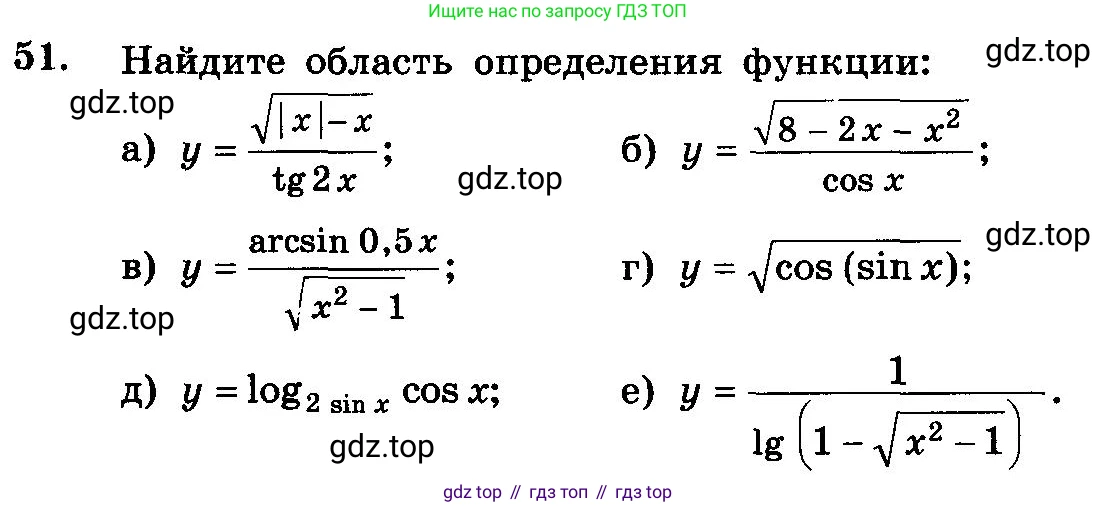 ГДЗ Алгебра, 10-11 класс Учебник, авторы: Колмогоров Андрей Николаевич, Абрамов Александр Михайлович, Дудницын Юрий Павлович, издательство Просвещение, Москва, 2008, зелёного цвета, страница 319, номер 51, Условие