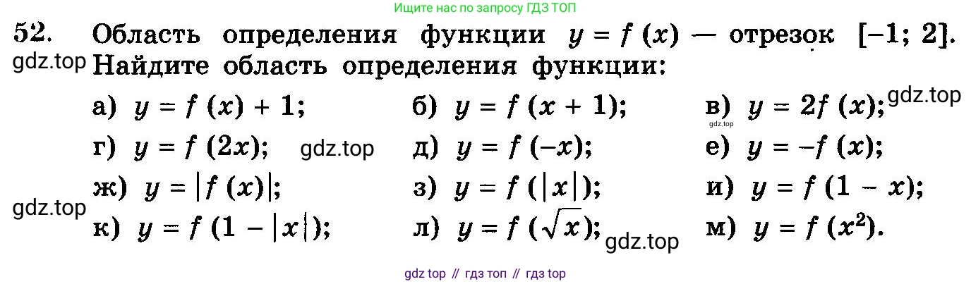 ГДЗ Алгебра, 10-11 класс Учебник, авторы: Колмогоров Андрей Николаевич, Абрамов Александр Михайлович, Дудницын Юрий Павлович, издательство Просвещение, Москва, 2008, зелёного цвета, страница 320, номер 52, Условие