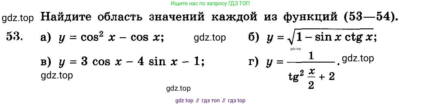 ГДЗ Алгебра, 10-11 класс Учебник, авторы: Колмогоров Андрей Николаевич, Абрамов Александр Михайлович, Дудницын Юрий Павлович, издательство Просвещение, Москва, 2008, зелёного цвета, страница 320, номер 53, Условие