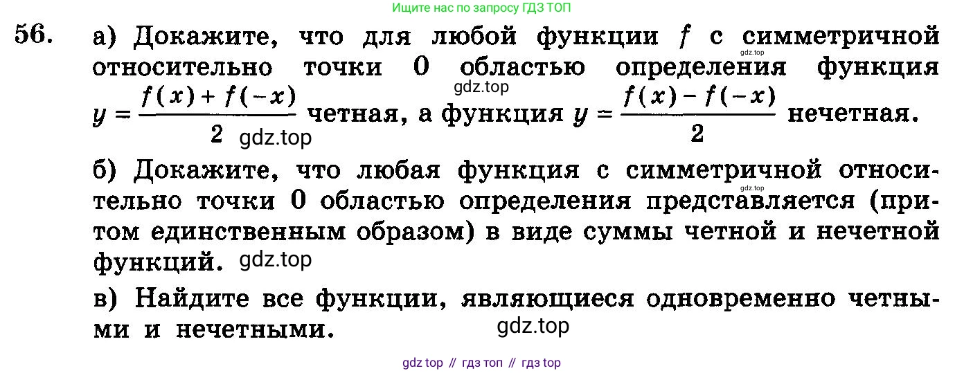 ГДЗ Алгебра, 10-11 класс Учебник, авторы: Колмогоров Андрей Николаевич, Абрамов Александр Михайлович, Дудницын Юрий Павлович, издательство Просвещение, Москва, 2008, зелёного цвета, страница 320, номер 56, Условие