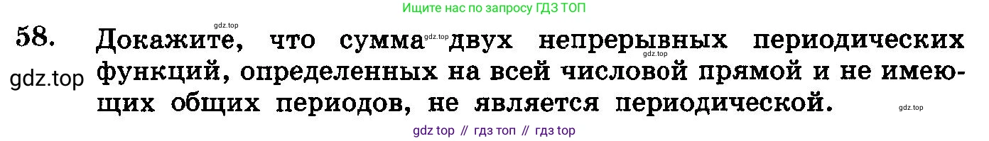 ГДЗ Алгебра, 10-11 класс Учебник, авторы: Колмогоров Андрей Николаевич, Абрамов Александр Михайлович, Дудницын Юрий Павлович, издательство Просвещение, Москва, 2008, зелёного цвета, страница 320, номер 58, Условие