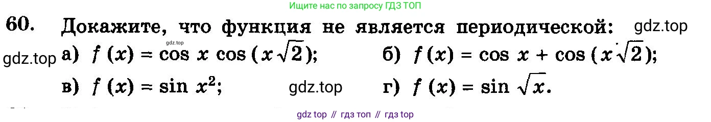 ГДЗ Алгебра, 10-11 класс Учебник, авторы: Колмогоров Андрей Николаевич, Абрамов Александр Михайлович, Дудницын Юрий Павлович, издательство Просвещение, Москва, 2008, зелёного цвета, страница 321, номер 60, Условие