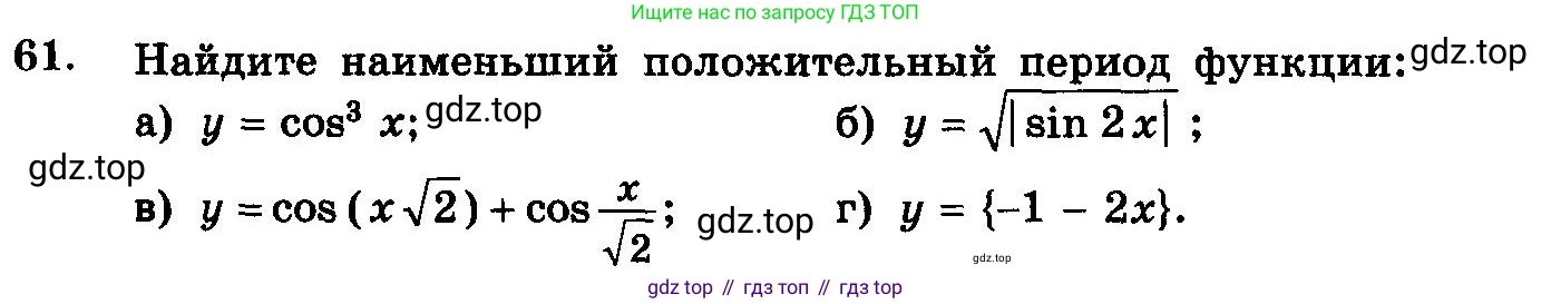 ГДЗ Алгебра, 10-11 класс Учебник, авторы: Колмогоров Андрей Николаевич, Абрамов Александр Михайлович, Дудницын Юрий Павлович, издательство Просвещение, Москва, 2008, зелёного цвета, страница 321, номер 61, Условие