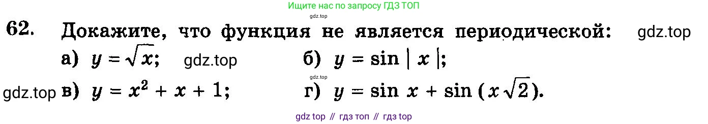ГДЗ Алгебра, 10-11 класс Учебник, авторы: Колмогоров Андрей Николаевич, Абрамов Александр Михайлович, Дудницын Юрий Павлович, издательство Просвещение, Москва, 2008, зелёного цвета, страница 321, номер 62, Условие