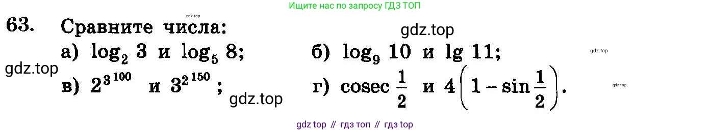 ГДЗ Алгебра, 10-11 класс Учебник, авторы: Колмогоров Андрей Николаевич, Абрамов Александр Михайлович, Дудницын Юрий Павлович, издательство Просвещение, Москва, 2008, зелёного цвета, страница 321, номер 63, Условие