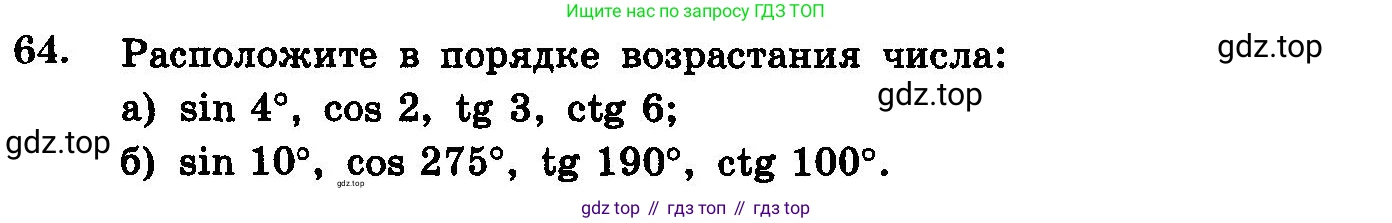 ГДЗ Алгебра, 10-11 класс Учебник, авторы: Колмогоров Андрей Николаевич, Абрамов Александр Михайлович, Дудницын Юрий Павлович, издательство Просвещение, Москва, 2008, зелёного цвета, страница 321, номер 64, Условие