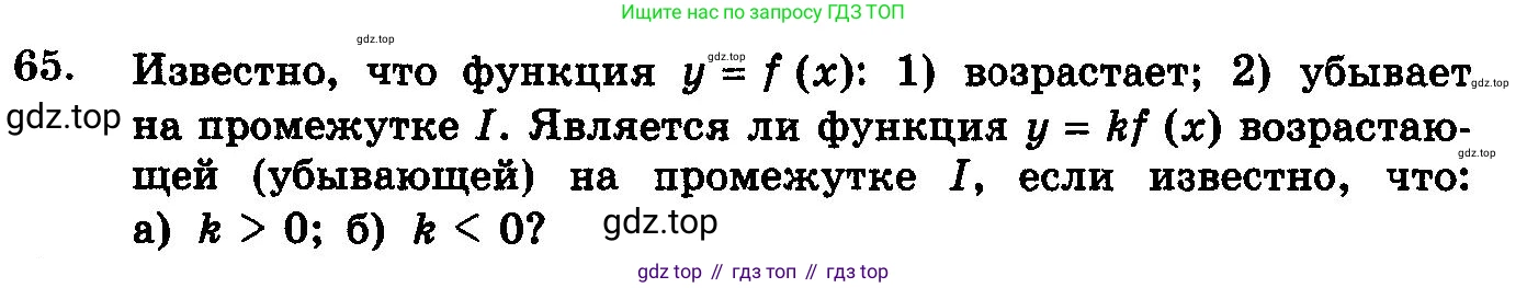 ГДЗ Алгебра, 10-11 класс Учебник, авторы: Колмогоров Андрей Николаевич, Абрамов Александр Михайлович, Дудницын Юрий Павлович, издательство Просвещение, Москва, 2008, зелёного цвета, страница 321, номер 65, Условие