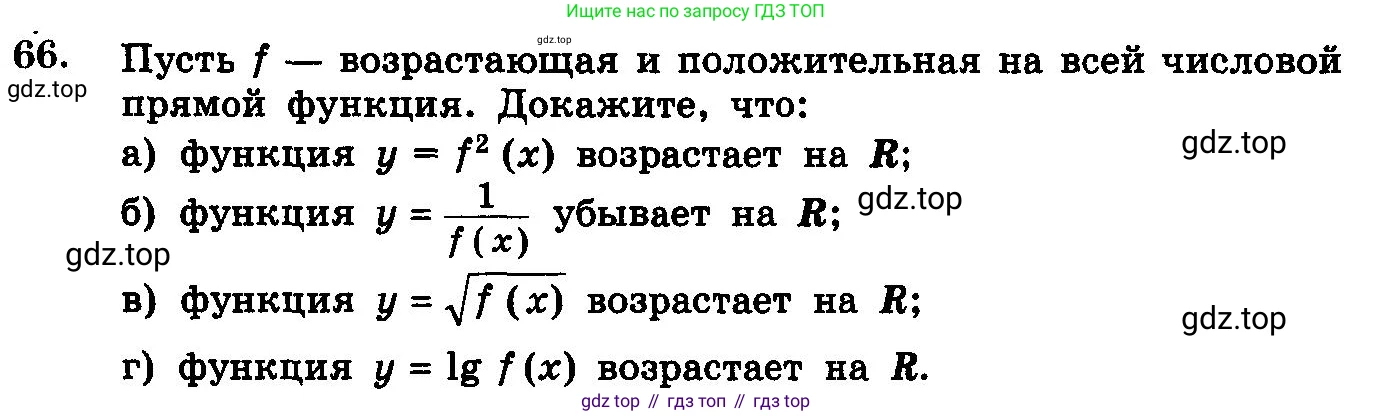 ГДЗ Алгебра, 10-11 класс Учебник, авторы: Колмогоров Андрей Николаевич, Абрамов Александр Михайлович, Дудницын Юрий Павлович, издательство Просвещение, Москва, 2008, зелёного цвета, страница 321, номер 66, Условие