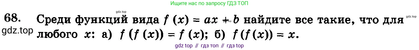 ГДЗ Алгебра, 10-11 класс Учебник, авторы: Колмогоров Андрей Николаевич, Абрамов Александр Михайлович, Дудницын Юрий Павлович, издательство Просвещение, Москва, 2008, зелёного цвета, страница 321, номер 68, Условие