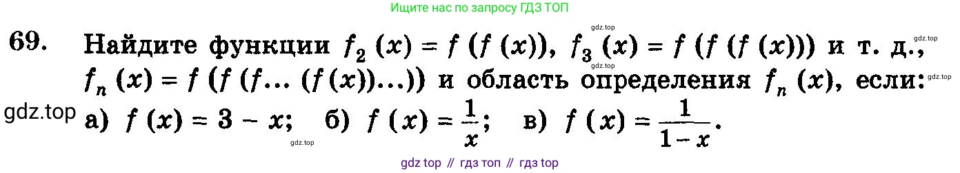ГДЗ Алгебра, 10-11 класс Учебник, авторы: Колмогоров Андрей Николаевич, Абрамов Александр Михайлович, Дудницын Юрий Павлович, издательство Просвещение, Москва, 2008, зелёного цвета, страница 321, номер 69, Условие