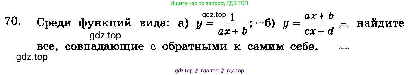 ГДЗ Алгебра, 10-11 класс Учебник, авторы: Колмогоров Андрей Николаевич, Абрамов Александр Михайлович, Дудницын Юрий Павлович, издательство Просвещение, Москва, 2008, зелёного цвета, страница 321, номер 70, Условие