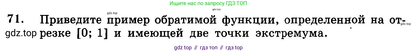 ГДЗ Алгебра, 10-11 класс Учебник, авторы: Колмогоров Андрей Николаевич, Абрамов Александр Михайлович, Дудницын Юрий Павлович, издательство Просвещение, Москва, 2008, зелёного цвета, страница 322, номер 71, Условие