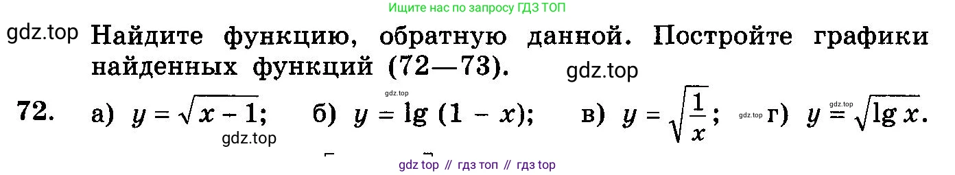 ГДЗ Алгебра, 10-11 класс Учебник, авторы: Колмогоров Андрей Николаевич, Абрамов Александр Михайлович, Дудницын Юрий Павлович, издательство Просвещение, Москва, 2008, зелёного цвета, страница 322, номер 72, Условие