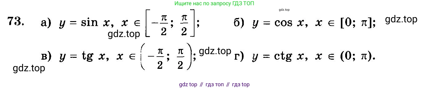 ГДЗ Алгебра, 10-11 класс Учебник, авторы: Колмогоров Андрей Николаевич, Абрамов Александр Михайлович, Дудницын Юрий Павлович, издательство Просвещение, Москва, 2008, зелёного цвета, страница 322, номер 73, Условие