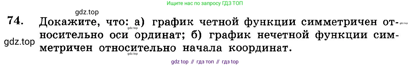 ГДЗ Алгебра, 10-11 класс Учебник, авторы: Колмогоров Андрей Николаевич, Абрамов Александр Михайлович, Дудницын Юрий Павлович, издательство Просвещение, Москва, 2008, зелёного цвета, страница 322, номер 74, Условие